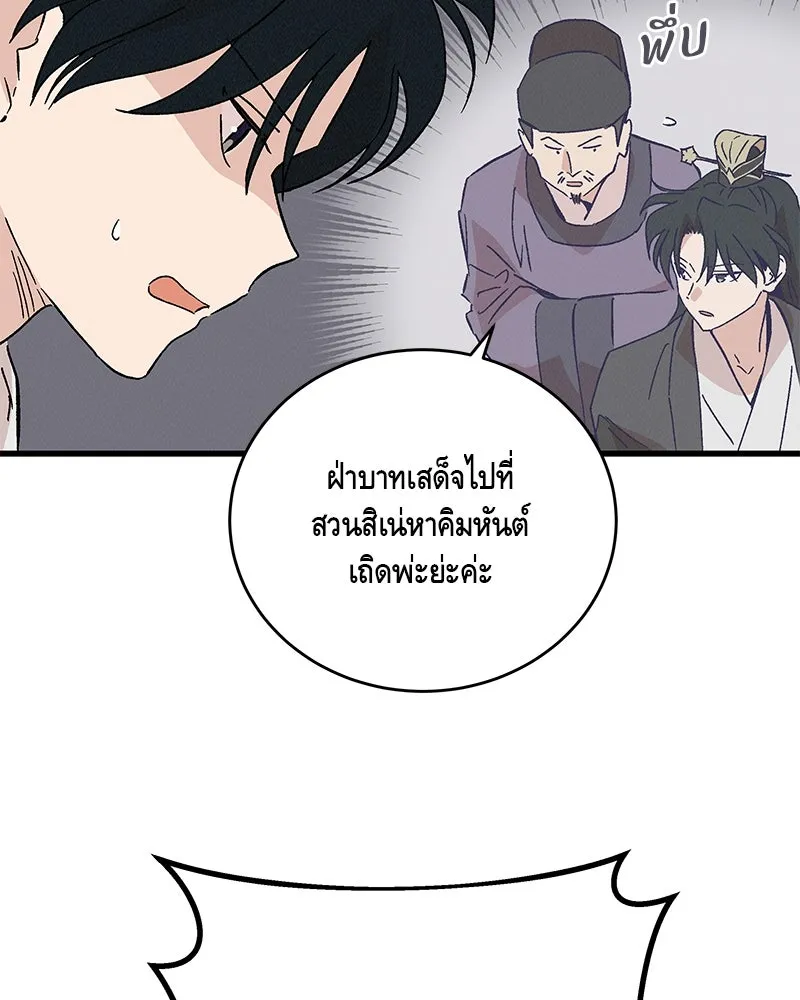 ข้าต้องไม่ใช่พระชายา ตอนที่ 61 รูปที่ 44