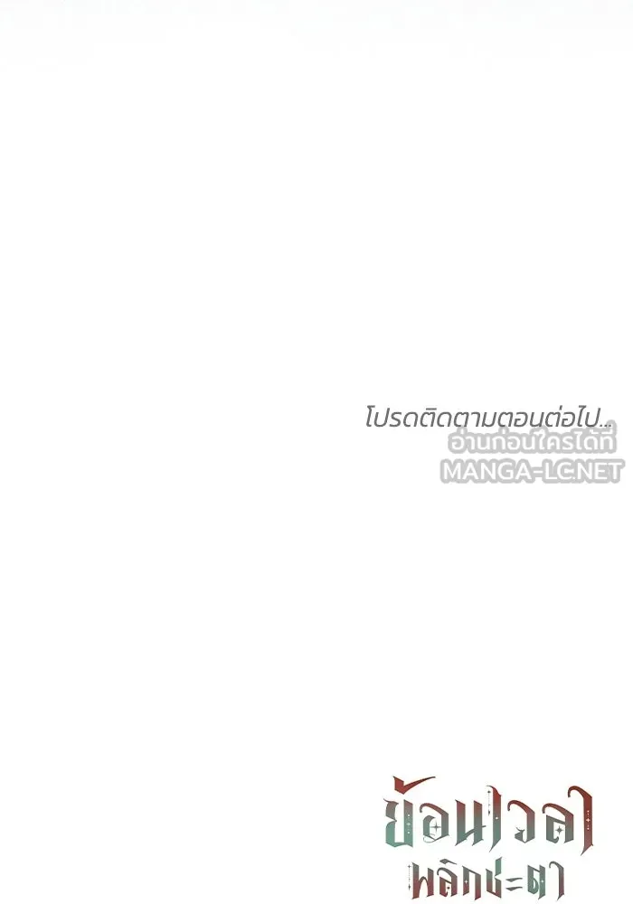ย้อนเวลาพลิกชะตาทายาท ตอนที่ 73 รูปที่ 126