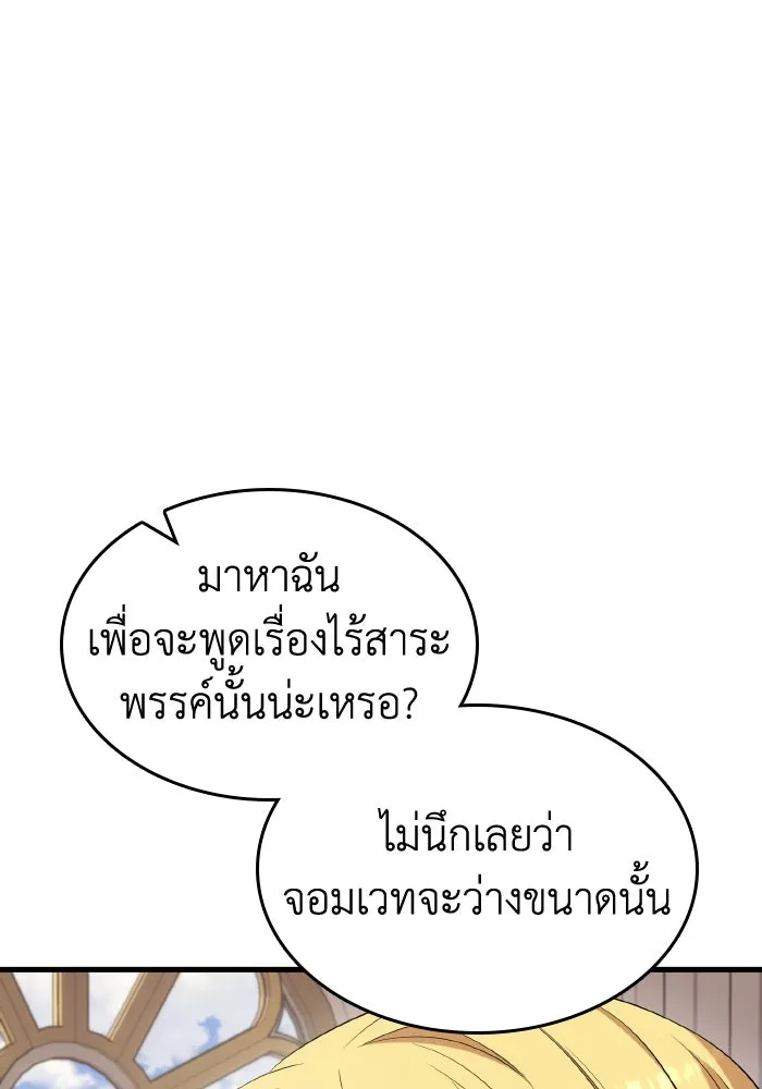 ทำแบบนี้ไม่ได้เพคะ องค์ชาย ตอนที่ 54 รูปที่ 16