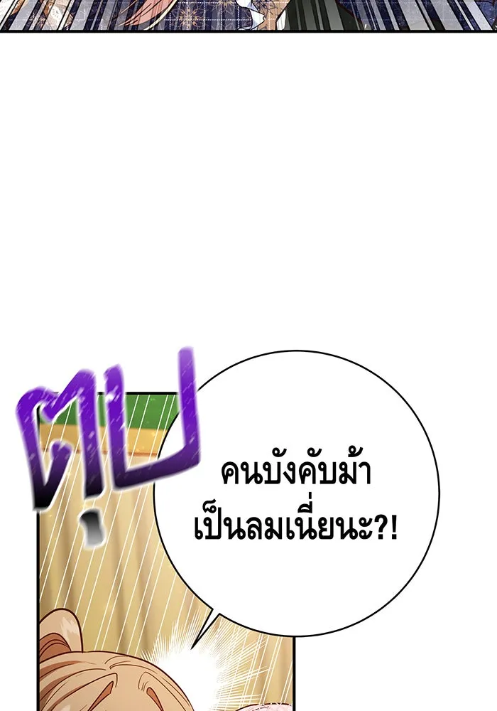 นางร้ายที่ไหนจะมีคุณธรรม ตอนที่ 49 รูปที่ 80