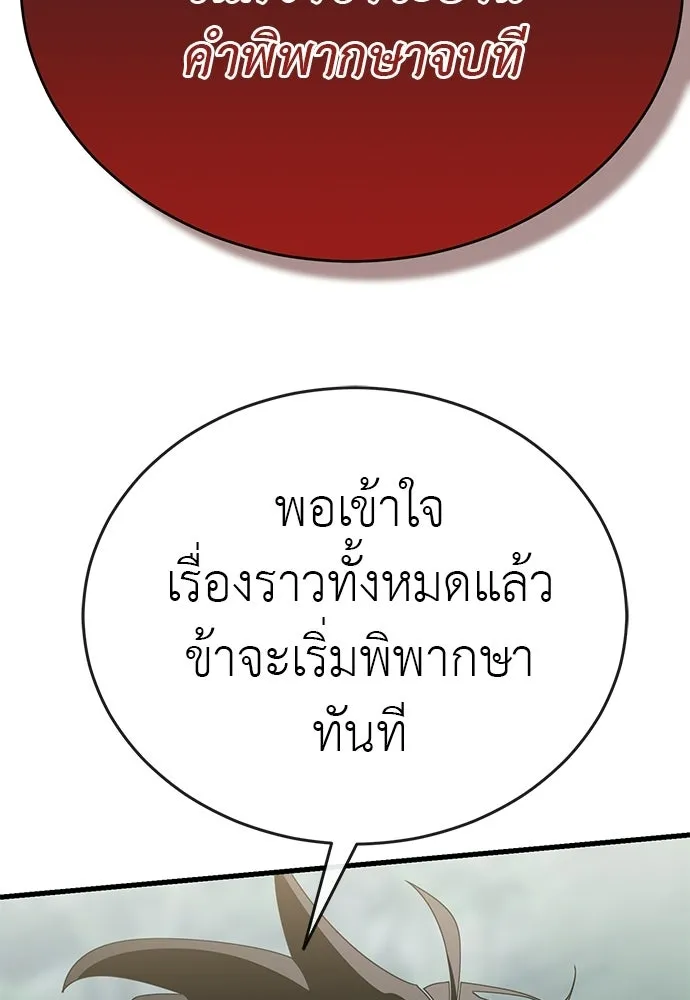 ยมราชลงทัณฑ์ ตอนที่ 135 รูปที่ 34