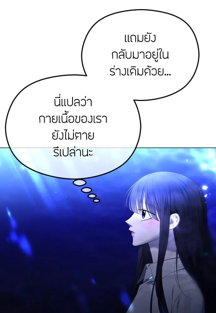 วิธีหนีตายจากนิยายโรคจิต ตอนที่ 44 รูปที่ 5