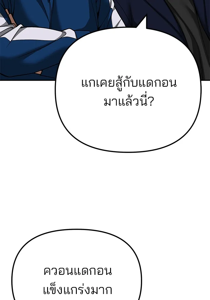 เลวฟาดเลว ตอนที่ 102 รูปที่ 62