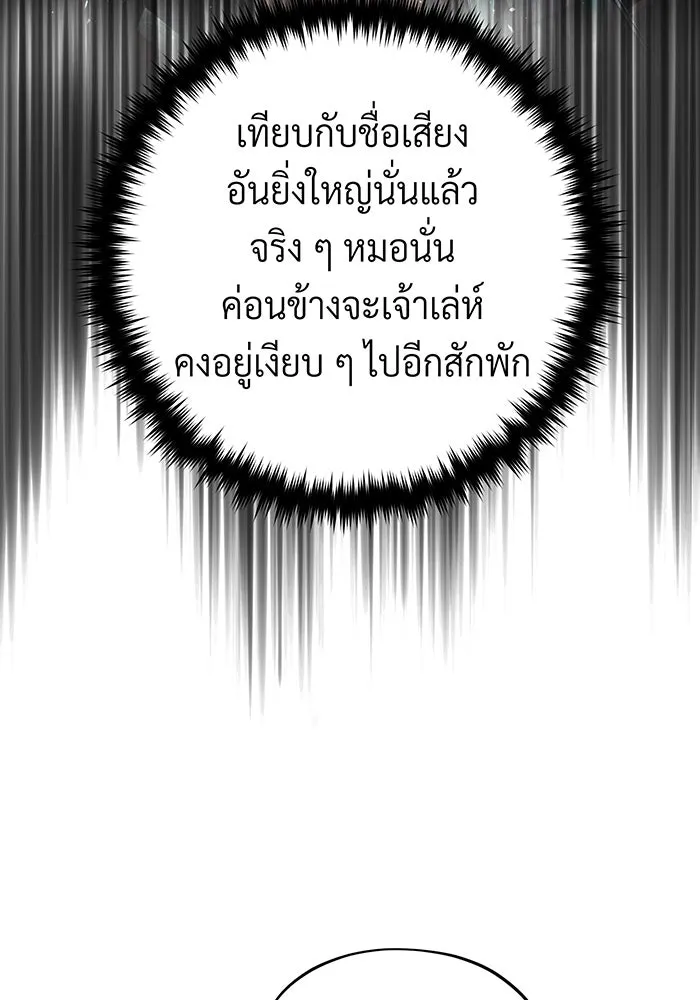 จอมเวทเกิดใหม่ในรอบ 66666 ปี ตอนที่ 107 รูปที่ 29