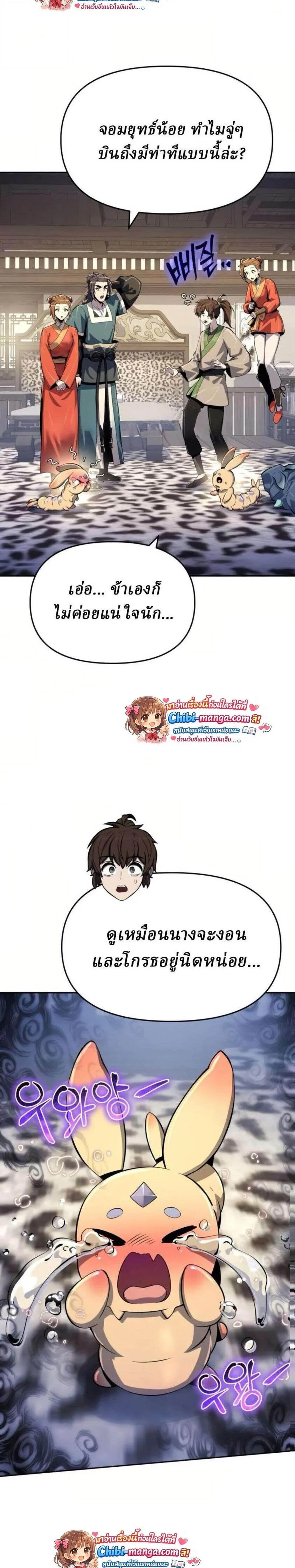 The Poison Master of Sacheon Tang Clan สาราน_กรมส_ตว_พ_ษของสตร_มเมอร_ผ_เก_ดใหม_ในต_างโลก ตอนที่ ตอนที่ 70 รูปที่ 2