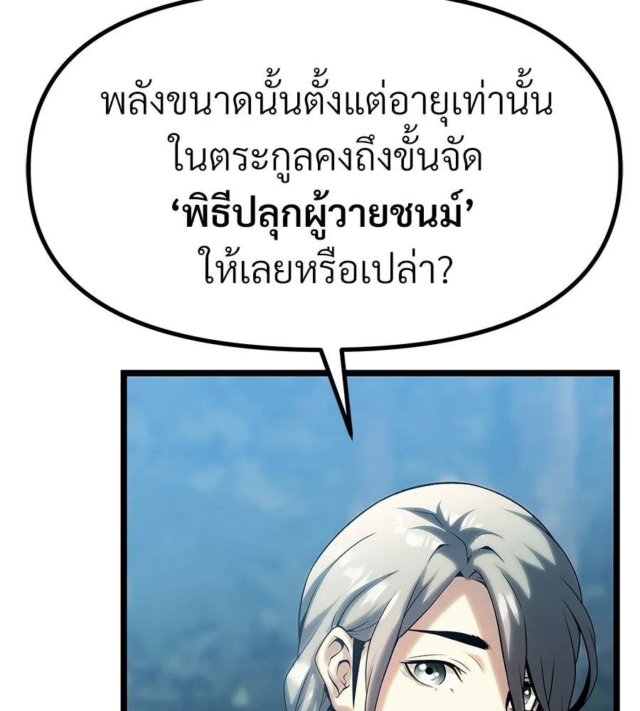 จอมเวทคนเลี้ยงแกะ ตอนที่ 12 รูปที่ 121