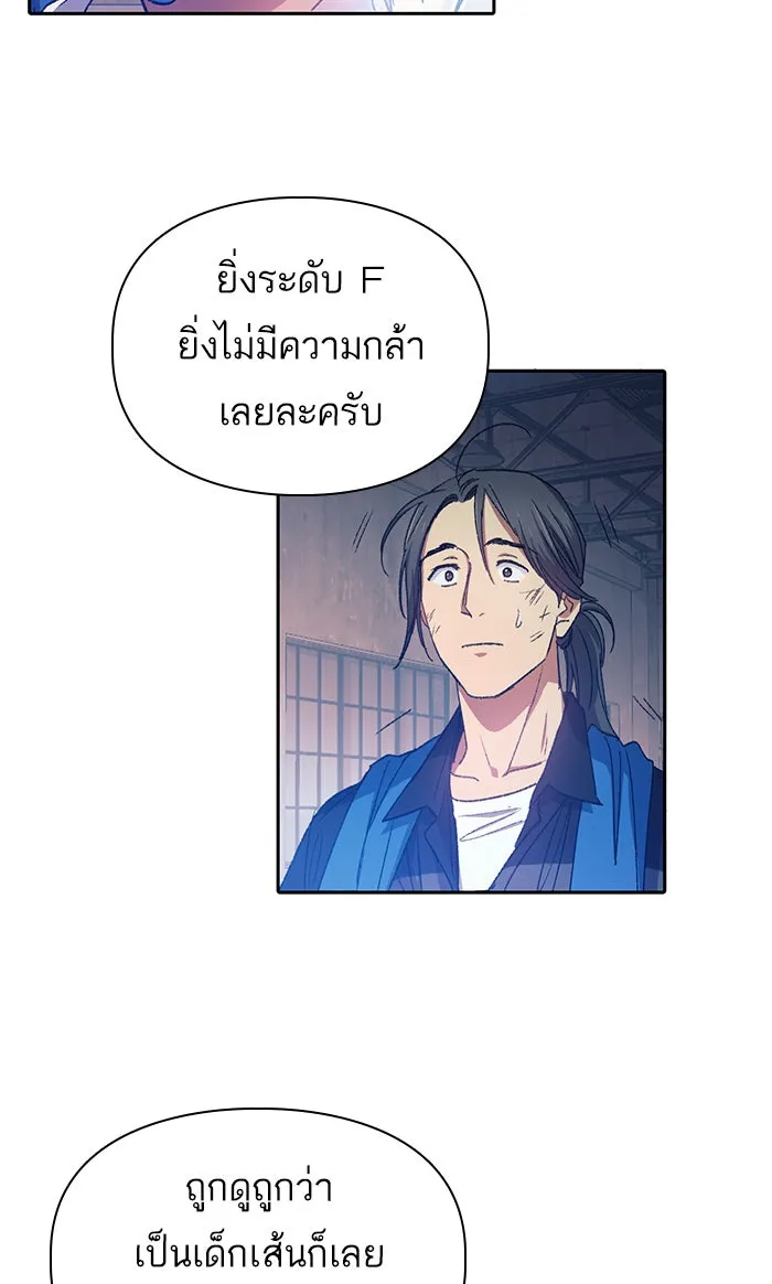My S-Class Hunters ตอนที่ 35 ถูกฝังอยู่ในโคลน รูปที่ 40