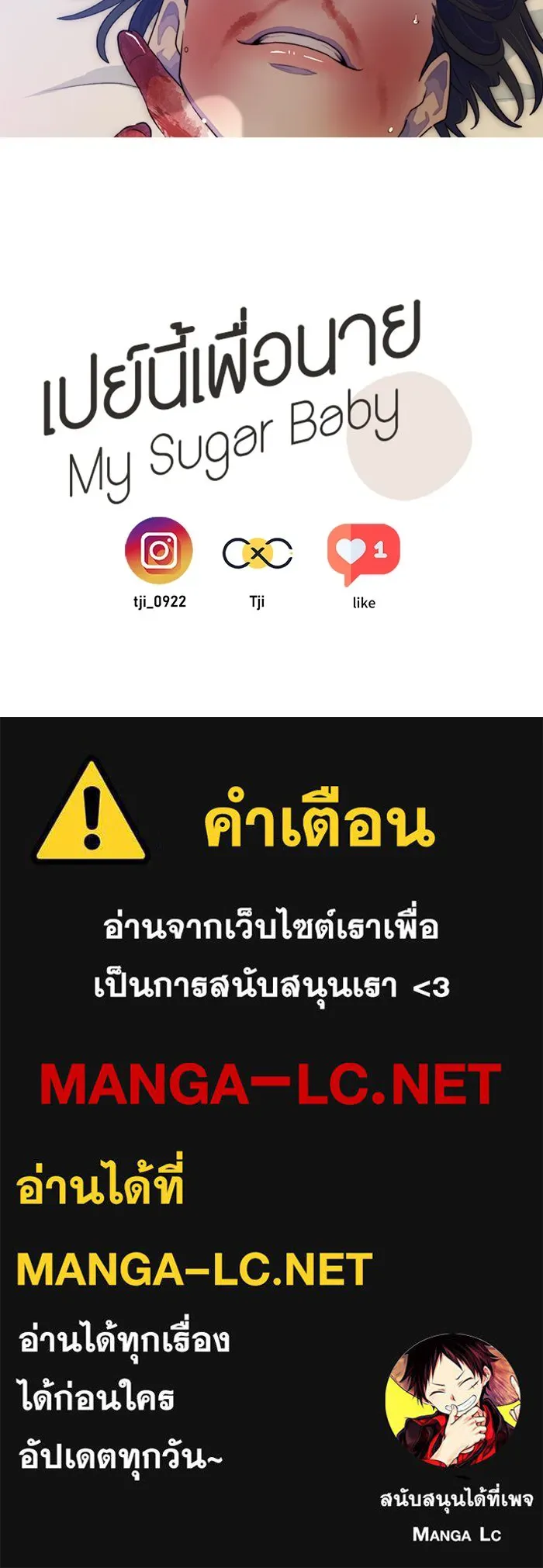 เปย์นี้เพื่อนาย My Sugar Baby ตอนที่ 73 เดือนแรก  1+3 รูปที่ 100