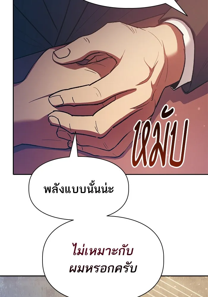 My S-Class Hunters ตอนที่ 96 หินเวทที่แตกร้าว รูปที่ 88