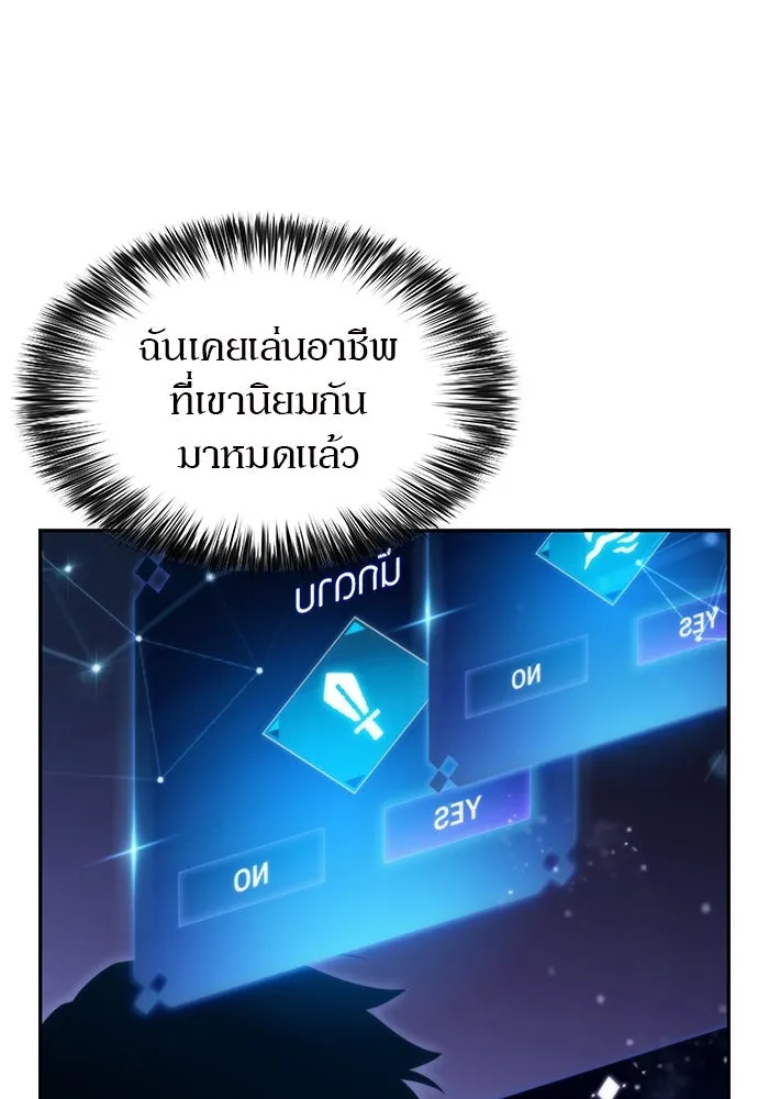 ผู้เล่นหน้าใหม่เลเวลแมกซ์ ตอนที่ 67 วิธีสร้างรอยัลเพลเยอร์ รูปที่ 97