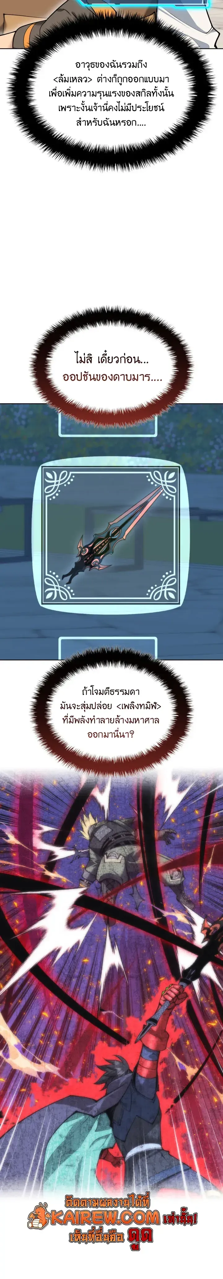Overgeared จ_าวแห_งย_ทธภ_ณฑ_ ตอนที่ ตอนที่ 325 รูปที่ 20