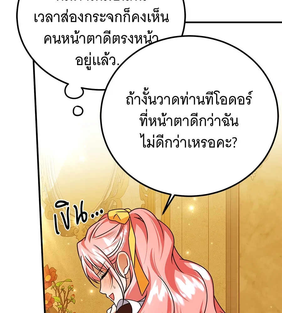 เปลี่ยนบทร้ายให้เป็นบทรัก ตอนที่ 50 รูปที่ 61