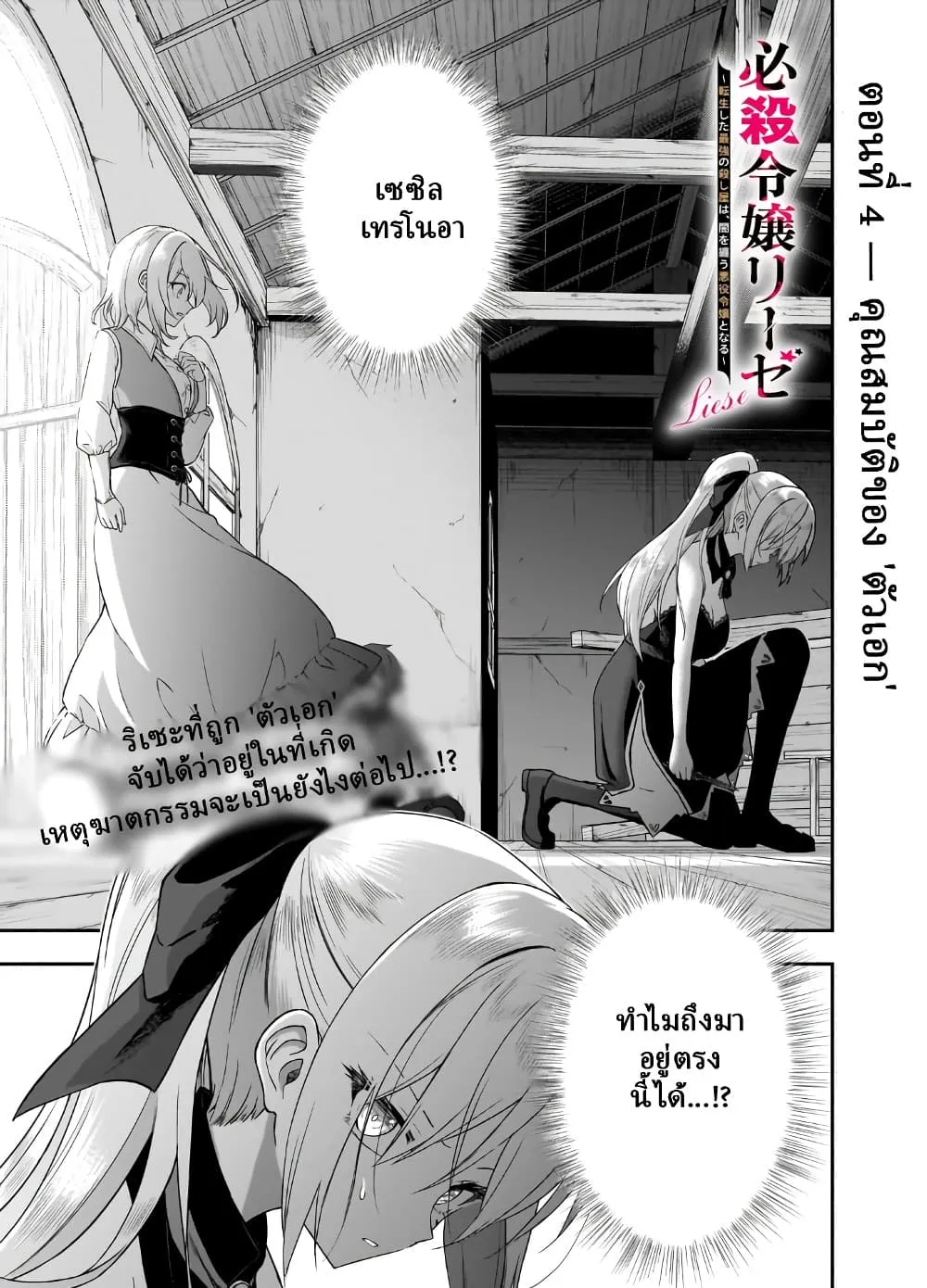 Manga-lc-com อ่านมังงะ อ่านการ์ตูน ออนไลน์ ฟรี Hissatsu Reijou Liese ~Tensei Shita Saikyou no Koroshiya wa  ตอนที่ 1 2 3 4 5 6 7 8 9 10 11 12 13 14 ฟรี ไม่มีโฆษณา Manga-lc - อ่าน มังงะ อ่าน การ์ตูน ออนไลน์ อ่านมังงะ ฟรี