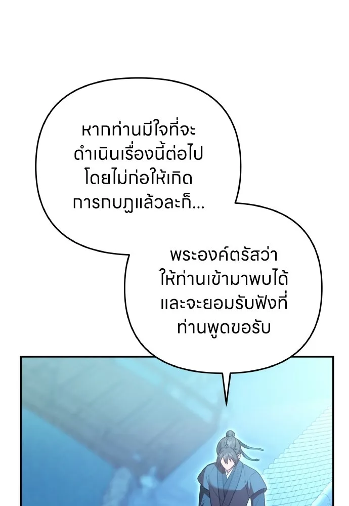 ข้าเนี่ยนะเป็นพระสนม ตอนที่ 137 กลับไปดังเดิม รูปที่ 103