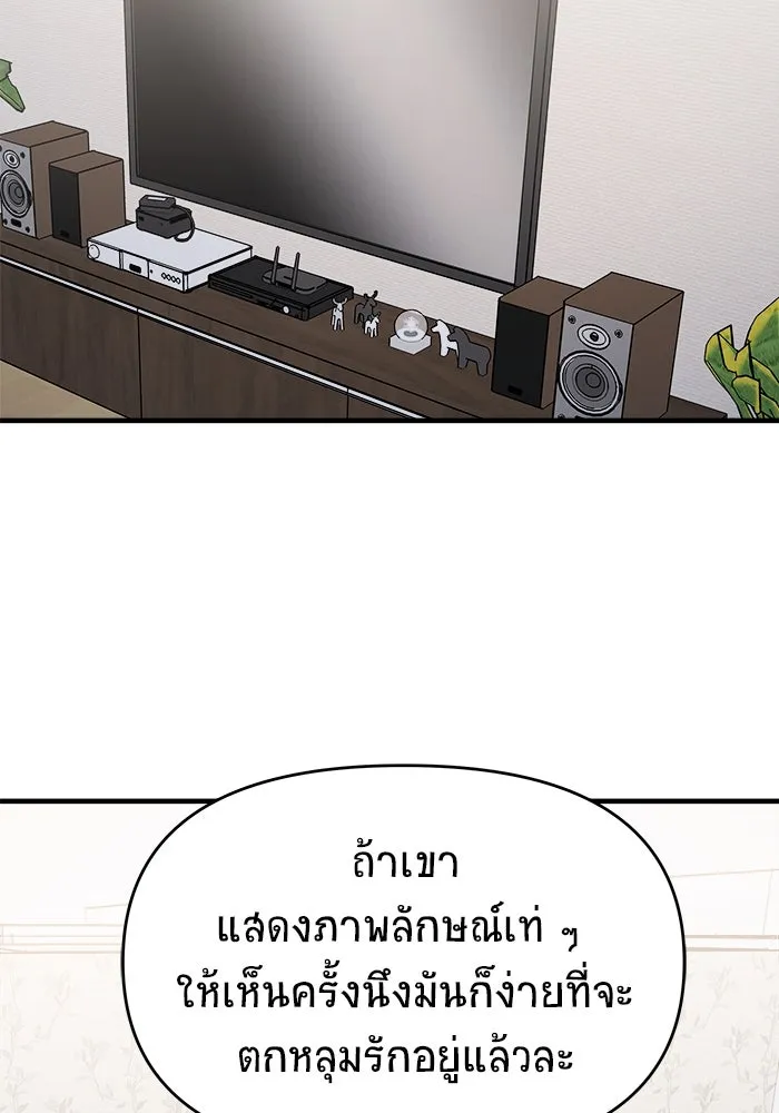 วายร้ายก็อยากมีรัก ตอนที่ 60 รูปที่ 79