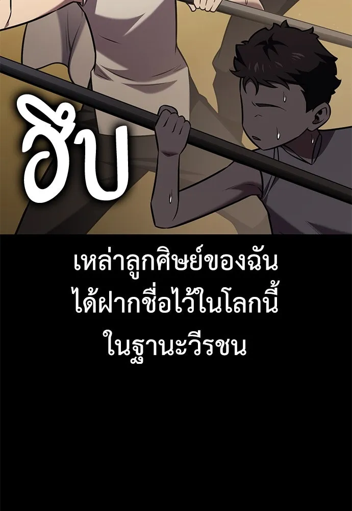 ไอ้เพลเยอร์นั่น ฉันฆ่ามันเอง ตอนที่ 82 รูปที่ 37