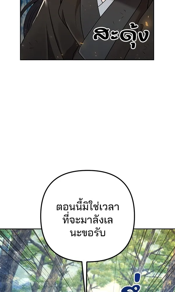 พอแล้วขันที อยากมีเจ้าโลก ตอนที่ 7 รูปที่ 38