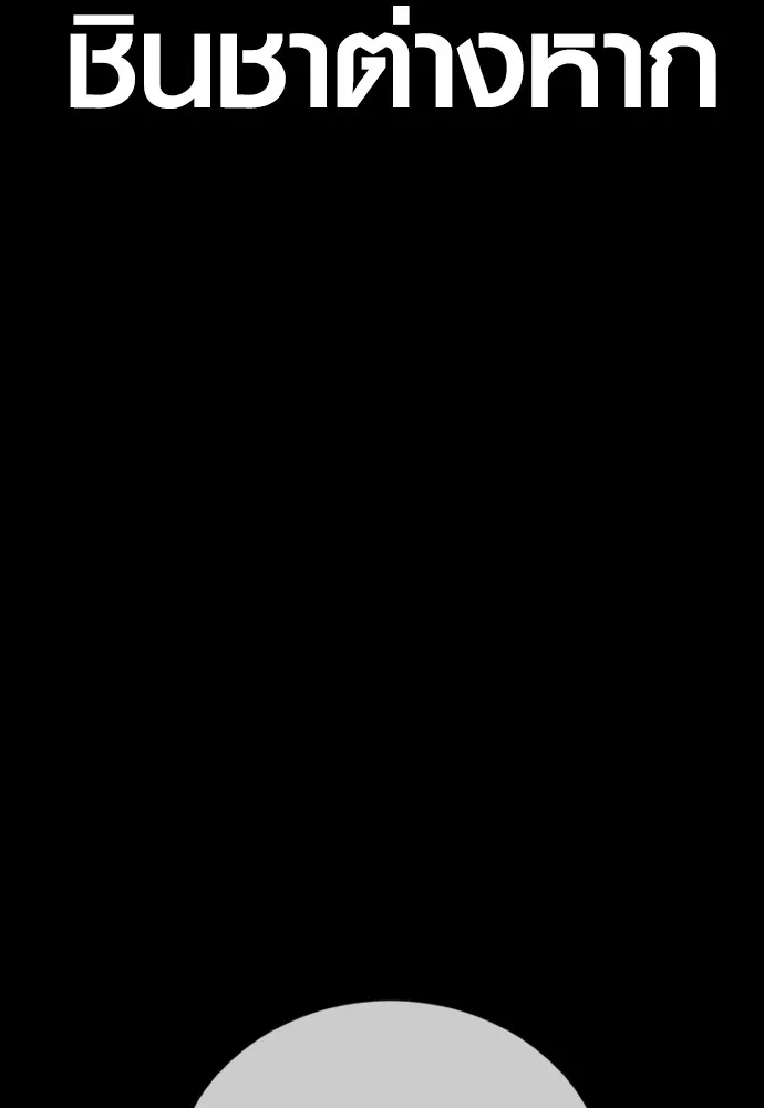 อาชญากรวัยเยาว์ ตอนที่ 67 ฉันจะทำให้แกตาสว่างเอง รูปที่ 58