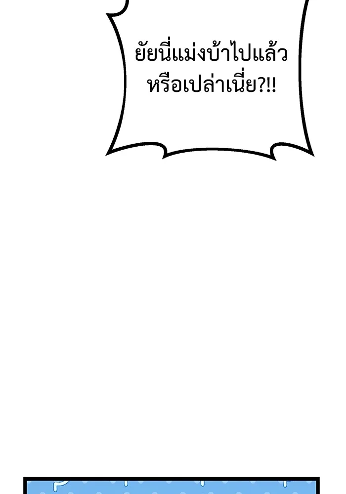 ราชินีนักบู๊ ตอนที่ 5 รูปที่ 83