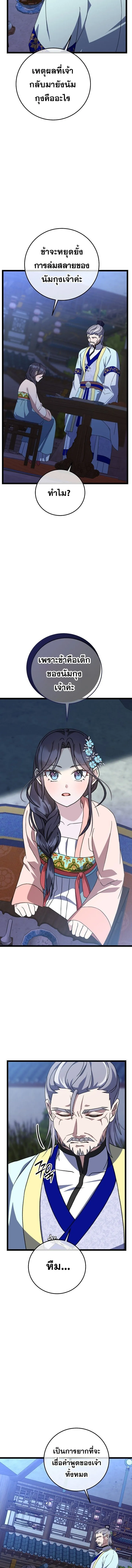 The Return of Namgung_s Granddaughter หลานสาวตระก_ลน_มก_งเป_นผ_หวนค_น ตอนที่ ตอนที่ 13 รูปที่ 11