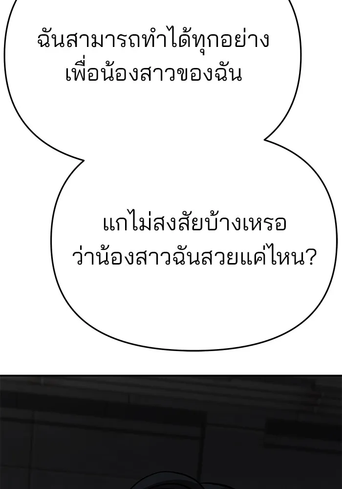 เลวฟาดเลว ตอนที่ 57 รูปที่ 166