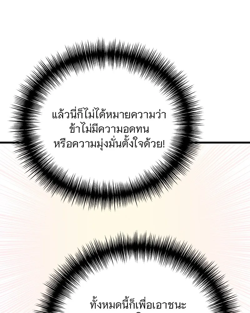 ข้าต้องไม่ใช่พระชายา ตอนที่ 68 รูปที่ 86