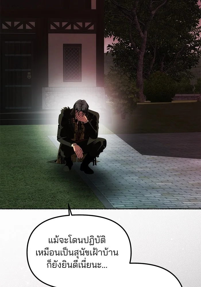 เกมรักจับสามี ตอนที่ 43 รูปที่ 79