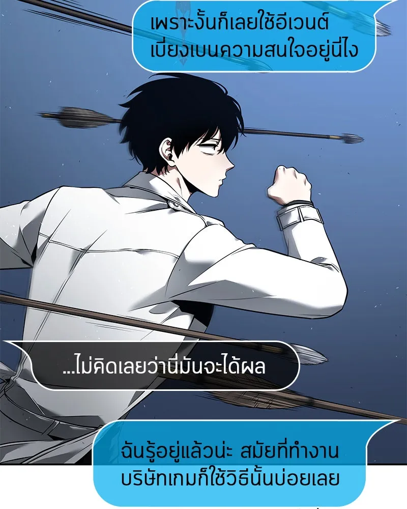 Omniscient Reader อ่านชะตาวันสิ้นโลก ตอนที่ 20 ภัยพิบัติแห่งอุทกภัย (4) รูปที่ 121