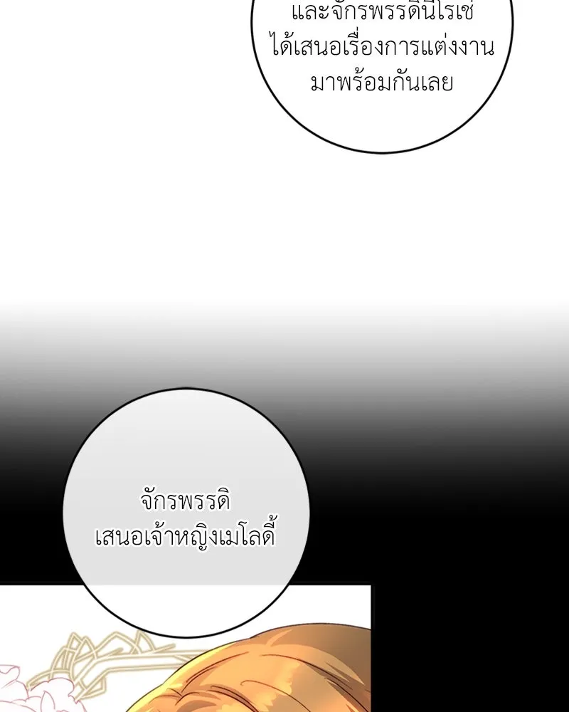 เจ้าหญิงคลั่งแห่งวังหลวง ตอนที่ 30 รูปที่ 89