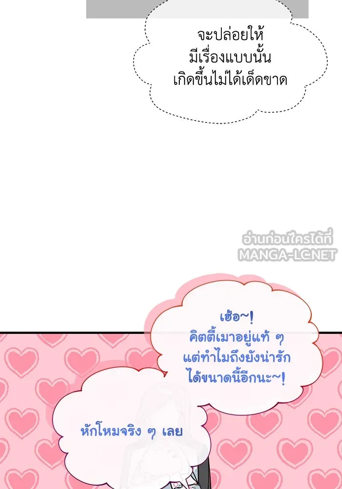 แมวน้อยในรังหมาป่า ตอนที่ 24 รูปที่ 81