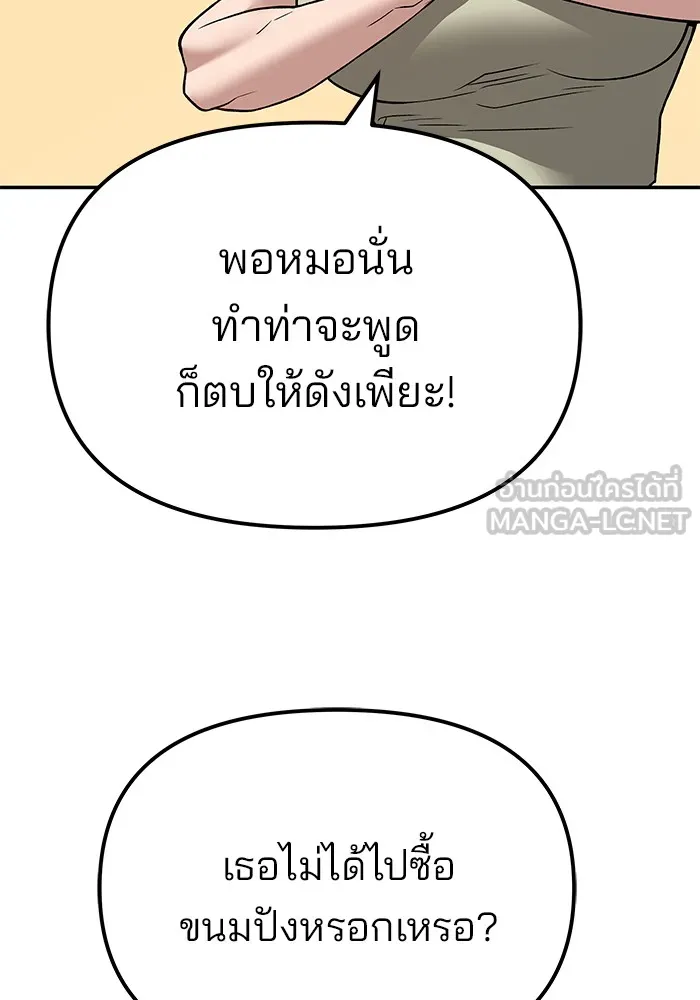 เลวฟาดเลว ตอนที่ 111 รูปที่ 162