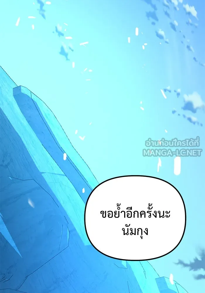 การกลับมาของทรราชวันสิ้นโลก ตอนที่ 49 รูปที่ 90