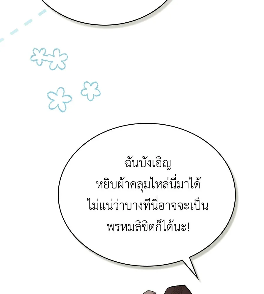 เล่ห์รักชนชั้นสูง ตอนที่ 16 รูปที่ 53