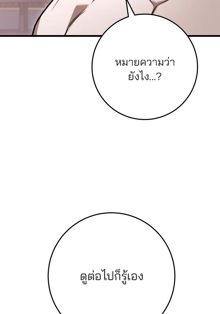 ดาบแห่งจักรพรรดิ ตอนที่ 37 รูปที่ 22