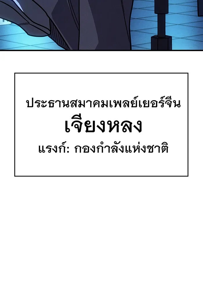 เกิดใหม่พร้อมพลังแห่งราชัน ตอนที่ 55 รูปที่ 235