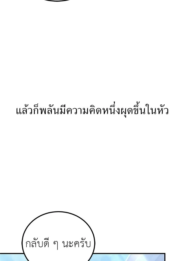 ผู้เชี่ยวชาญวันสิ้นโลก ตอนที่ 2 รูปที่ 92