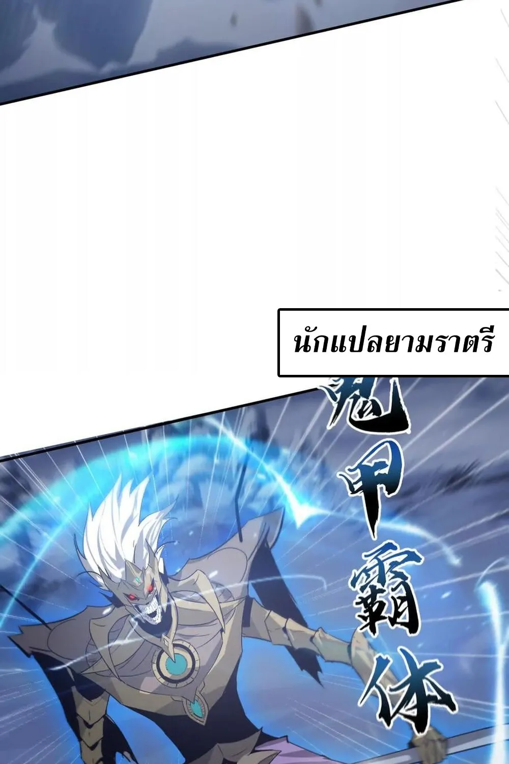 Unparalleled in the Online Gaming World ยอดคน ณ โลกออนไลน_ ตอนที่ ตอนที่ 25 รูปที่ 90