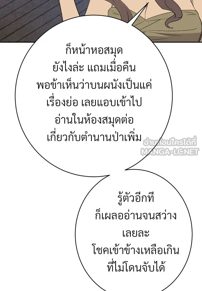 จันทร์เจ้า ตอนที่ ตอนที่ ๖  เงื่อนไขของพลับพลึง รูปที่ 39