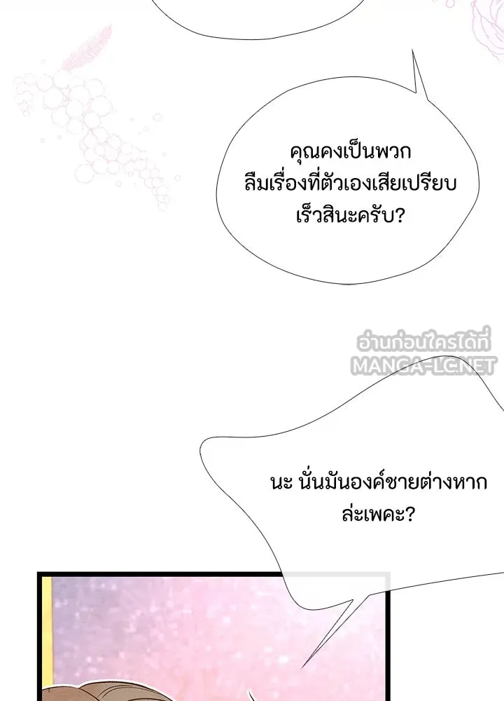 องค์ชายผู้อื้อฉาว ตอนที่ 15 รูปที่ 45