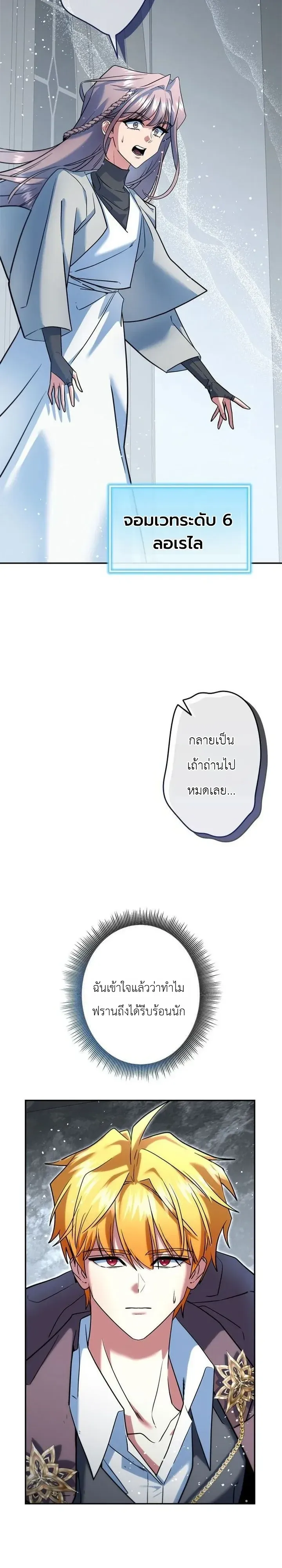 The Sword Emperor Who Surpasses His Previous Life จ_กรพรรด_เทพดาบ ผงาดเหน_อชาต_ภพ ตอนที่ ตอนที่ 33 รูปที่ 14