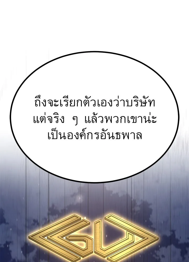 ราชาลานประลอง ตอนที่ 18 รูปที่ 158