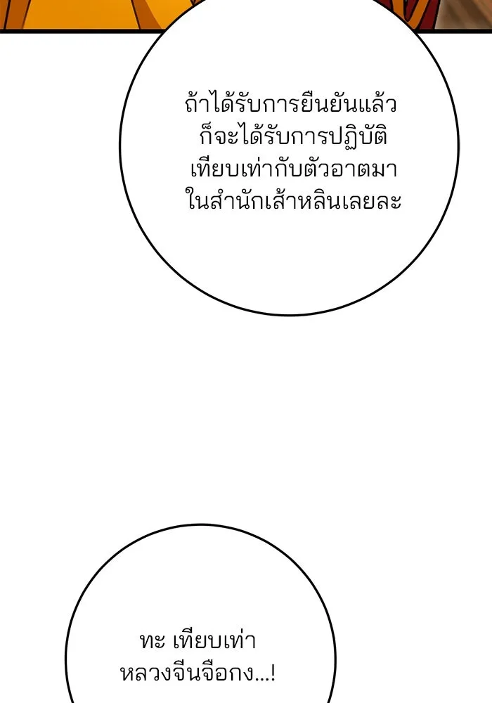 ดาบแห่งจักรพรรดิ ตอนที่ 20 รูปที่ 29