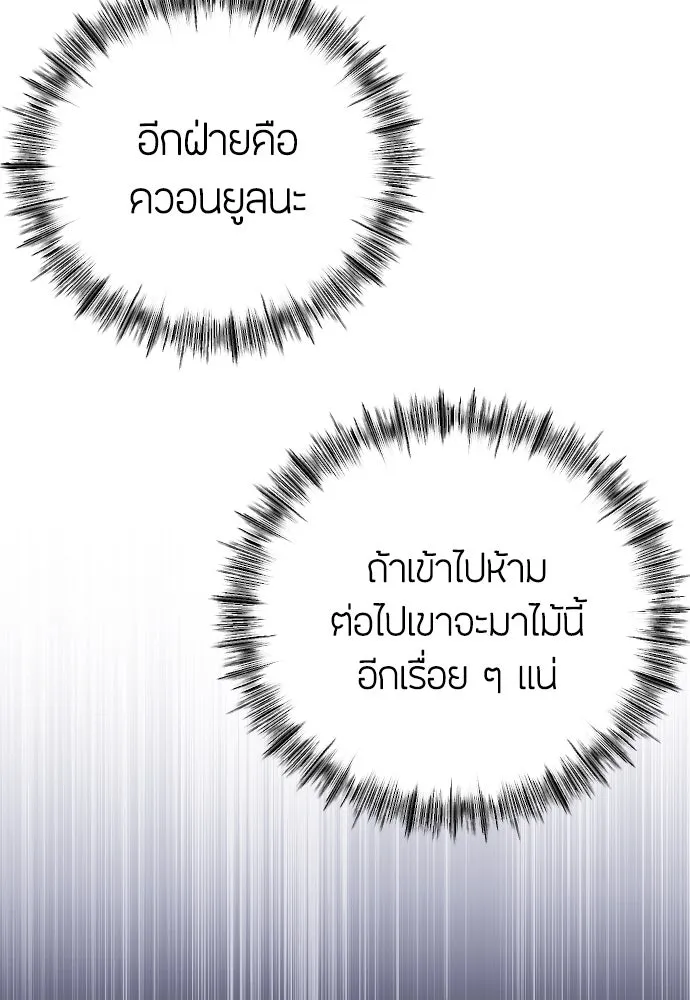 วิธีหนีตายจากนิยายโรคจิต ตอนที่ 23 รูปที่ 107