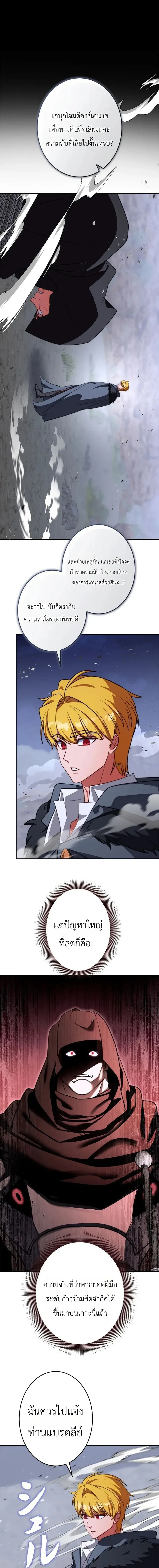 The Sword Emperor Who Surpasses His Previous Life จ_กรพรรด_เทพดาบ ผงาดเหน_อชาต_ภพ ตอนที่ ตอนที่ 16 รูปที่ 5
