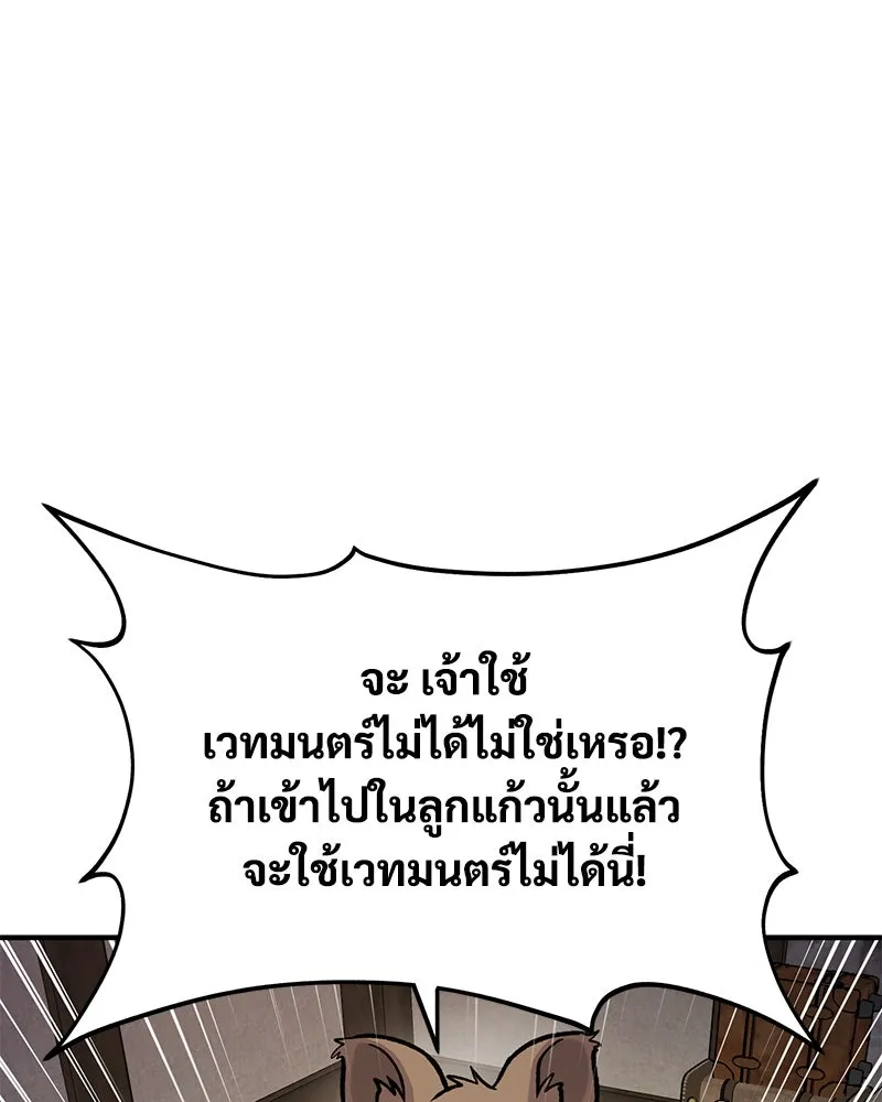 ปลูกผักพิชิตหอคอย ตอนที่ 97 รูปที่ 98