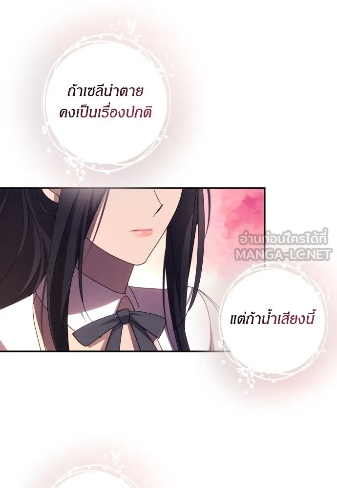 ฉันจะจีบท่านดยุกแดนเหนือ ตอนที่ 44 รูปที่ 72