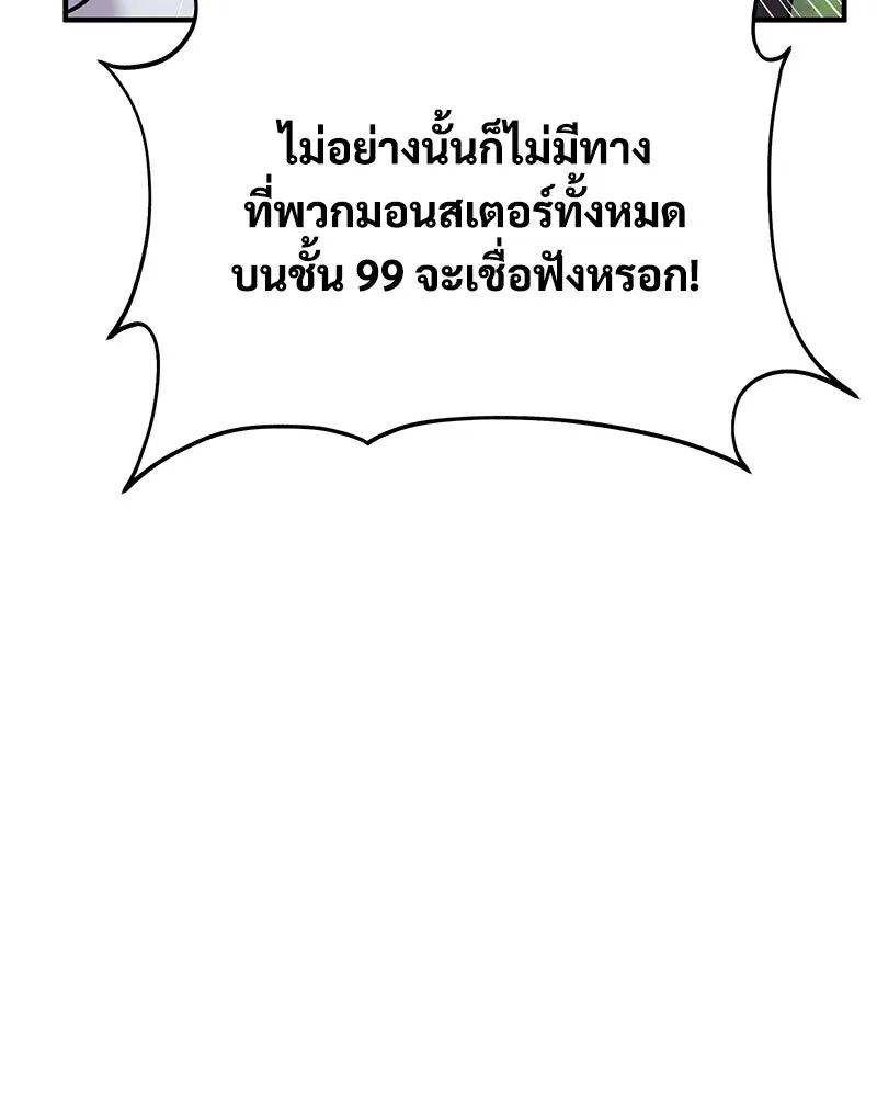 ปลูกผักพิชิตหอคอย ตอนที่ 49 รูปที่ 59