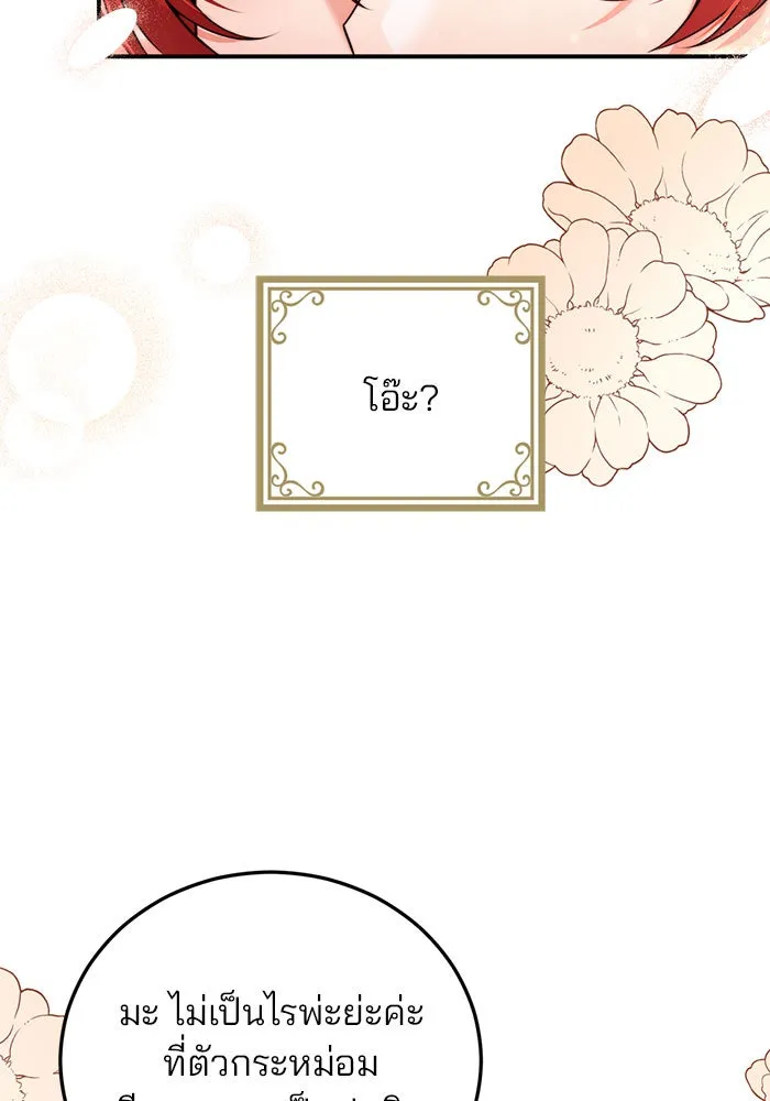 แผนหย่าสามีทรราช ตอนที่ 25 รูปที่ 85