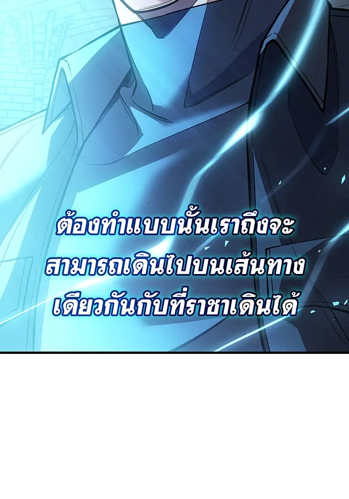 เกิดใหม่พร้อมพลังแห่งราชัน ตอนที่ 112 รูปที่ 56