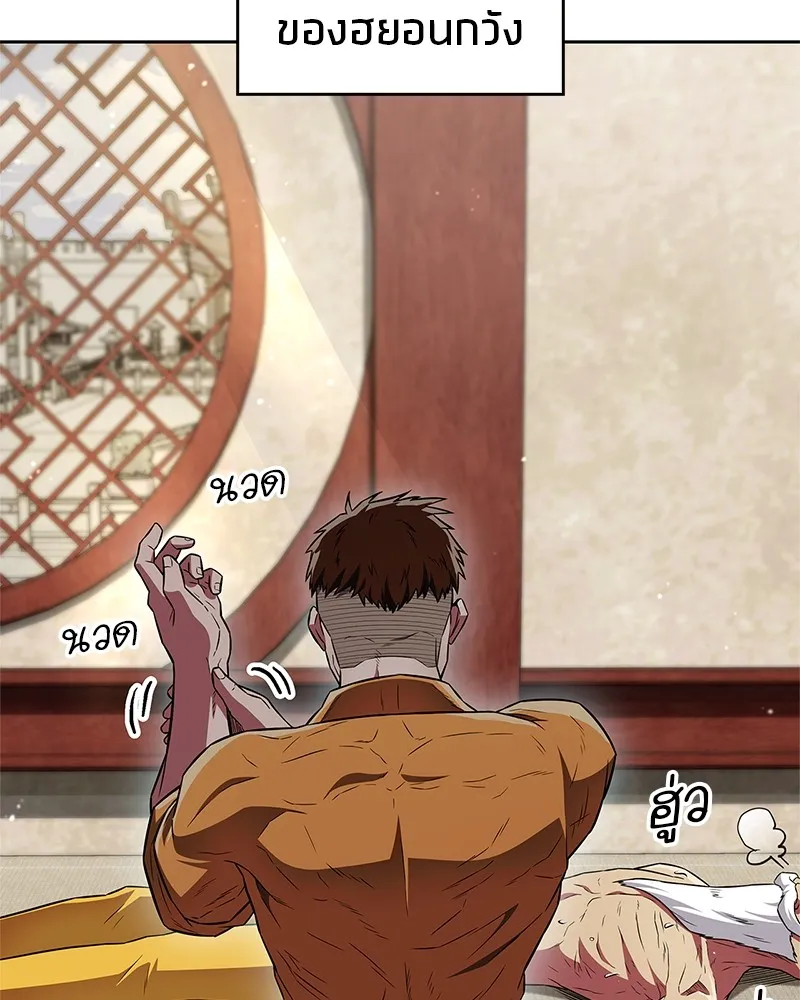 สุดยอดเทรนเนอร์แห่งยุทธภพ ตอนที่ 31 บังอาจเอ่ยถึงการฉันเนื้อสัตว์ใ รูปที่ 20